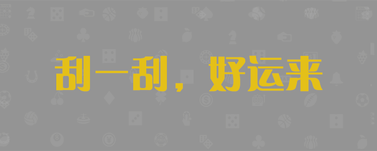 在线，开奖，结果，预测，咪牌，查询，分析，走势